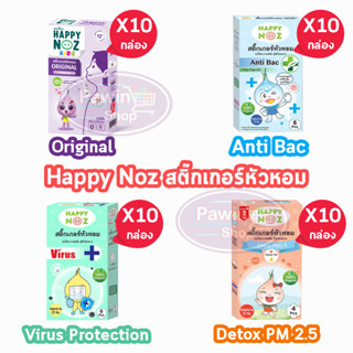 Happy Noz สติ๊กเกอร์หัวหอม 4 สูตร (10 กล่อง)
