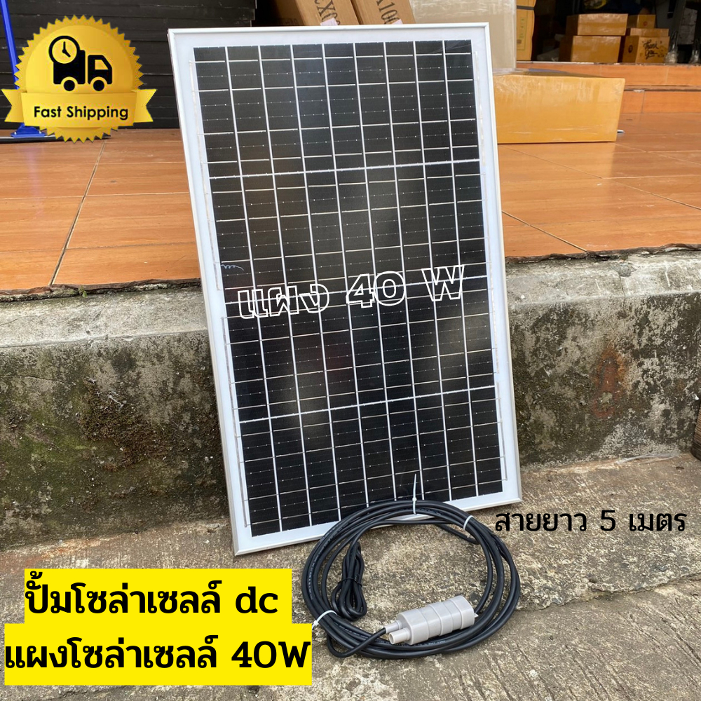ปั้มน้ำโซล่าเซลล์ ปั้มโซล่าเซลล์ 12V ปั้มโซล่าเซลล์ dc แผงโซล่าเซลล์ 40W โซล่าเซลล์ปั้ม ปั้มจุ่มโซล่