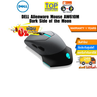 [ผ่อน 0% 10 ด.]DELL Alienware Mouse AW610M Dark Side of the Moon /ประกัน1Y