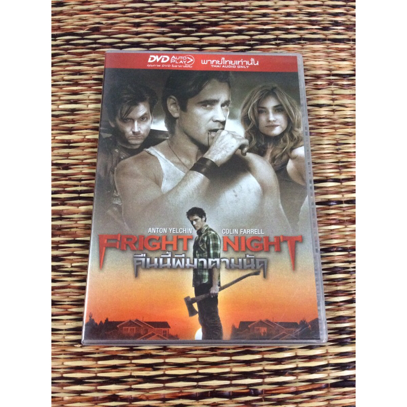 DVD ภาพยนตร์ FRIGHT NIGHT คืนนี้ผีมาตามนัด (เสียงไทย)