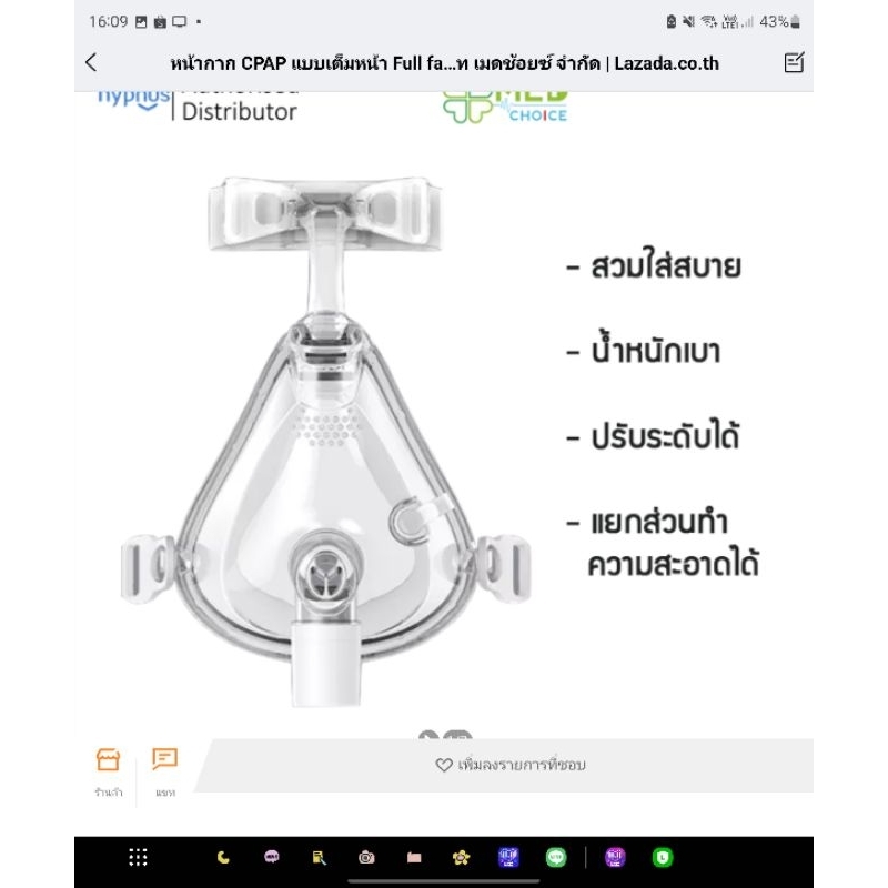 hypnus cpap fullface mask หน้ากาก cpap แบบครอบปากและจมูก