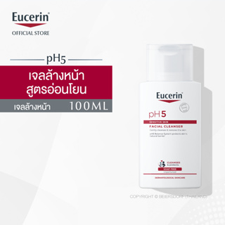 Eucerin pH5 Sensitive Skin Facial Cleanser 100ml ยูเซอริน พีเอช5 เซ็นซิทีฟ สกิน เฟเชี่ยล คลีนเซอร์ 100 มล. (ทำความสะอาดผิวบอบบางแพ้ง่าย อย่างอ่อนโยน)