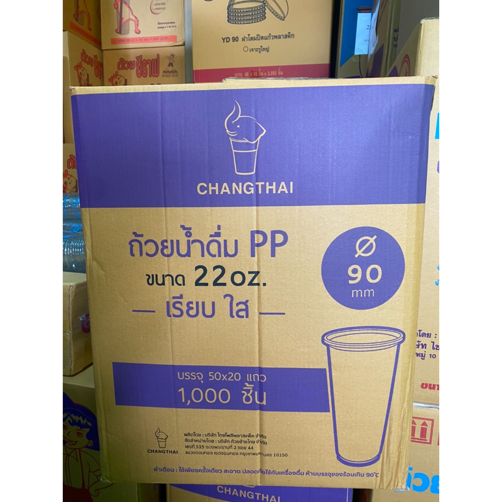 แก้ว PP 22 ออนซ์ เรียบใส ปาก 90 ยี่ห้อ : ช้างไทย [ยกลัง 1000 ใบ]