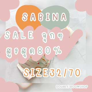 SIZE 32/70 ชุดชั้นใน Sabina SALE จากป้ายสูงสุด 80%