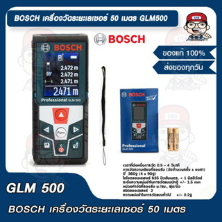 BOSCH เครื่องวัดระยะเลเซอร์ 50 ม. Bosch GLM 500 ของแท้ 100%