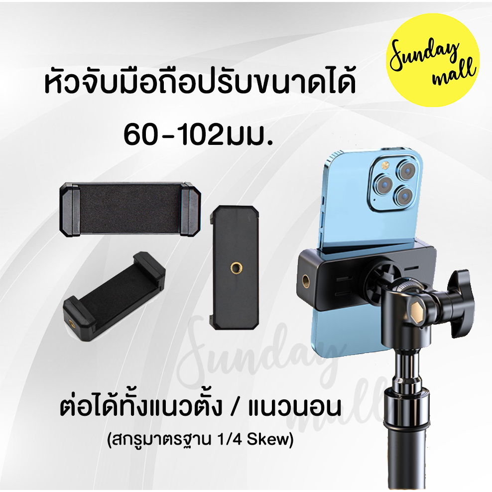 ชุดขาตั้งมือถือ หมุนได้ 360 องศา พร้อมหัวจับมือถือ ชุดขาตั้งกล้อง ชุดขาตั้งเซลฟี่ Easy set