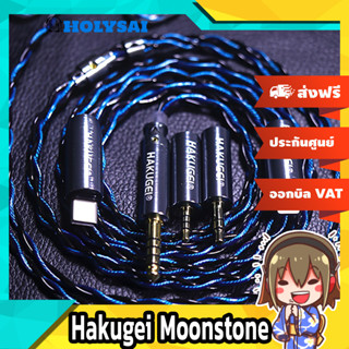 Hakugei Moonstone สายอัพเกรดหูฟัง 6N OCC ระดับเทพ