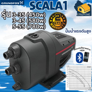 ปั๊มอัตโนมัติ GRUNDFOS SCALA1 3-35 450 วัตต์ ปั๊มน้ำ ปั๊ม