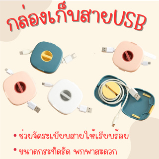 กล่องเก็บหูฟังอัตโนมัติ อุปกรณ์จัดเก็บสายไฟ