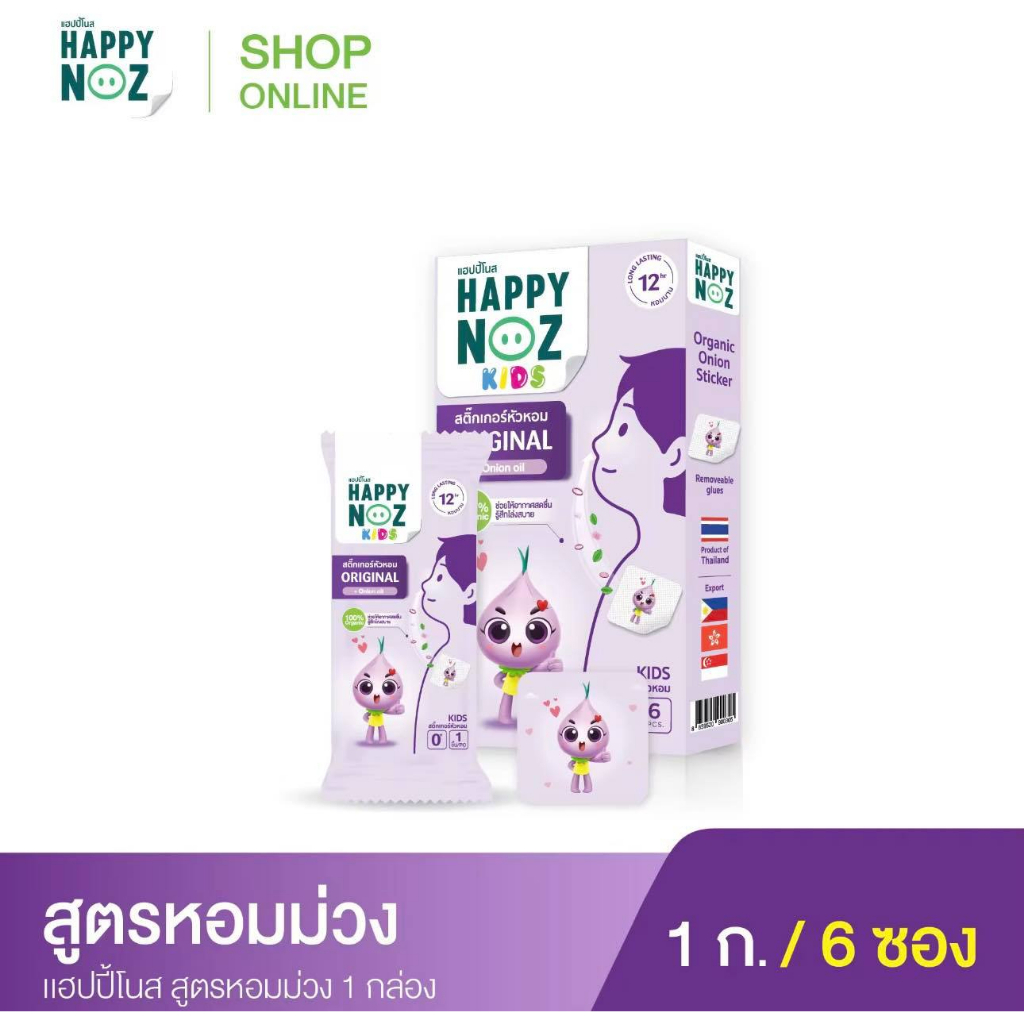 Happy Noz สติ๊กเกอร์หัวหอม สีม่วง แพ็ค 5 กล่อง สติกเกอร์ แก้หวัดเด็ก คัดจมูก  ของแท้ 100%      X 5 - รูปที่ 2