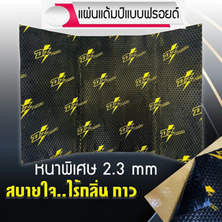 ผ่นแดมป์(Damp)ชนิดอลูมิเนียมฟอยล์ DZ POWER DAMP รุ่น GOLD SERIES ซับเสียง แผ่นลดเสียง ภายในรถยนต์ รีดง่ายขนาดกว้าง 60 cm