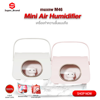 Muxnw M46 Aroma Diffuser Humidifier เครื่องพ่นไอน้ำ เครื่องเพิ่มความชื้นในอากาศ