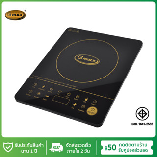 Gmax เตาแม่เหล็กไฟฟ้า ปุ่มสัมผัส Induction Cooker 1650W รุ่น IC-C12