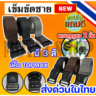 เข็มขัดชาย รุ่น TOPMAX มี 3 สี /เข็มขัดลายไฟ เข็มขัดพิมพ์ลายเปลวไฟ (มีหน้าร้าน) ราคาโรงงาน