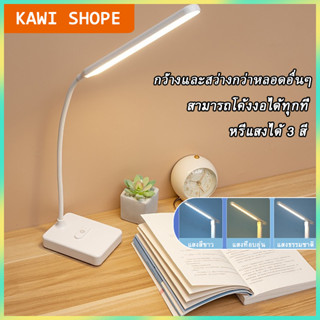 โคมไฟตั้งโต๊ะ โคมไฟอ่านหนังสือ LED รุ่น1901 ปรับแสงได้3สี รี่แสงได้ ไฟมินิมอล มีแบตเตอรี่ในตัว