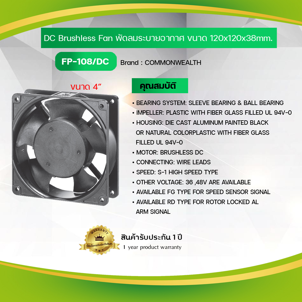 DC Brushless Fan พัดลมระบายอากาศ ขนาด 120x120x38mm.,Model: FP-108/DC