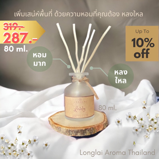 LoNGLaI.ก้านไม้หอมปรับอากาศ-Reed Diffuser 30ml-80ml หอมยาวนาน พิเศษจนคุณต้องหลงใหล