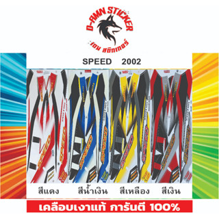 สติ๊กเกอร์ SPEED 2001