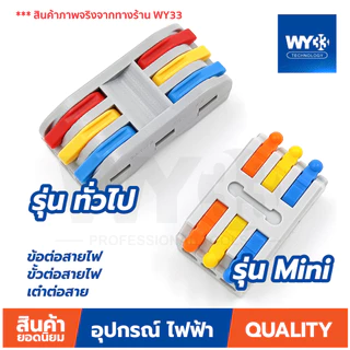A01 ข้อต่อสายไฟ เต๋าต่อสาย สินค้าตัวเลือก ขายต่อ 1 ตัว Wire Connectors Terminals