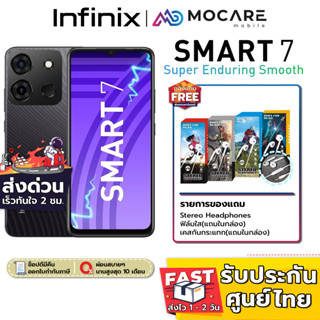 ส่งด่วน ส่งไว | Infinix SMART 7 (4+64GB/) จอใหญ่ 6.6 นิ้ว 5000mAh | ประกันนาน 1 ปี InfinixSMART7 SMART7 SMART7Infinix