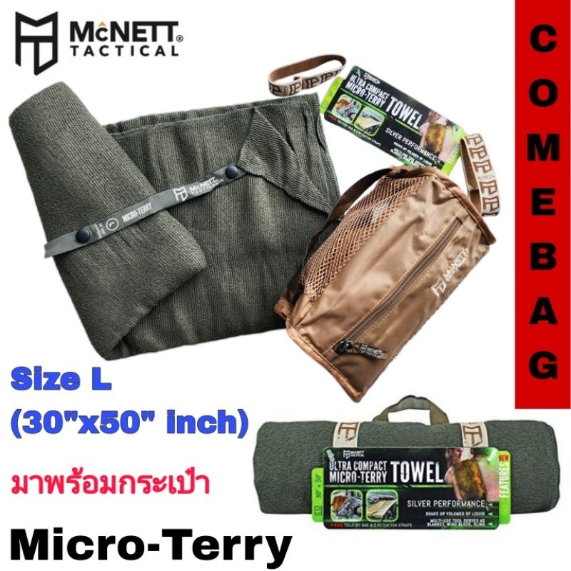 Micro-Terry ผ้าเช็ดตัวไมโครไฟเบอร์แบบยืดหยุ่นได้ Size L ( 30"x50") นิ้ว