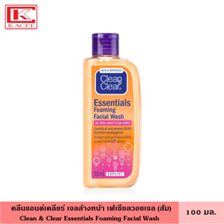 Clean&amp;Clear คลีนแอนด์เคลียร์ เจลล้างหน้า เฟเชียลวอชเจล(ส้ม) 100 มล. สูตรปราศจากน้ำมัน ช่วยลดและป้องกันสาเหตุการเกิดสิว เจล ล้างหน้า ทำความสะอาดผิวหน้า