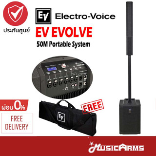 Electro Voice EVOLVE 50M ลำโพงคอลัมน์ Bluetooth แอมป์กำลังขับ 1000 วัตต์ในตัว Music Arms