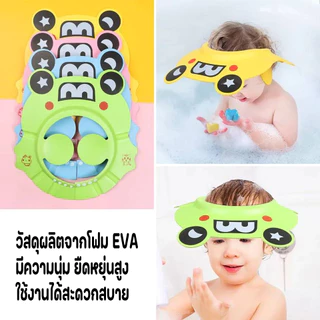 หมวกอาบน้ำเด็ก สำหรับกันน้ำเข้าหูและตา สามารถปรับระดับได้ (มีที่ปิดหู)