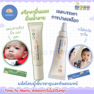 🔥ส่งของทุกวันไม่มีวันหยุด🔥 Little Chompers สูตรคุณหมอ ครีมทาผื่นแดง ผื่นน้ำลาย และ เจลบรรเทาการปวดเหงือก ในช่วงฟันกำลัง