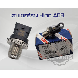 เซนเซอร์ราง สำหรับ Hino A09 สินค้าใหม่ แท้ 100%