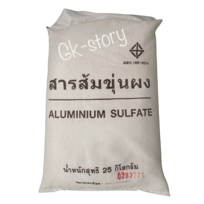 ALUMINIUM SULFATE สารส้มขุ่นผง 25 กิโล/กระสอบ