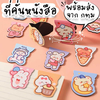 ที่คั่นหนังสือ ทำจากแม่เหล็ก ลายน่ารัก ราคาถูก ใช้เป็นของชำร่วย ของแถม จีบลูกค้า หรือแจกเด็กของฝากสงกรานต์ GF-2