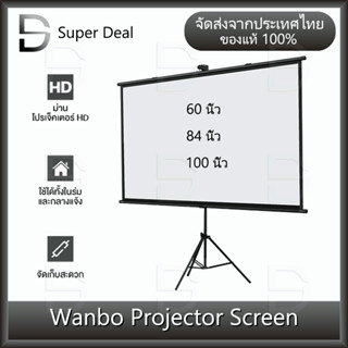 Wanbo Projector Screen จอโปรเจคเตอร์ จอรับภาพ 4K แบบตั้งพื้น แขวนผนัง  ขนาด60" 84"100"