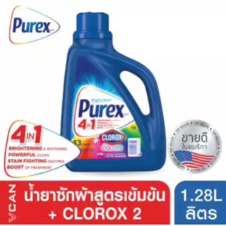 นำเข้าจากอเมริกา🇺🇸 Purex 4in1 for colors น้ำยาซักผ้า สำหรับผ้าสี ขวดใหญ่ ซักได้29ครั้ง ของแท้ พร้อมส่ง!!