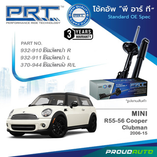 PRT โช๊คอัพ สำหรับ MINI R55-56 COOPER CLUBMAN ปี 2006-2015