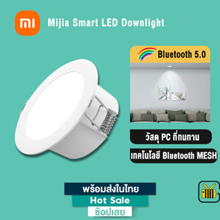 Xiaomi Mijia Smart LED Bluetooth Downlight MESH Version โคมไฟเพดานอัจฉริยะ ไฟ LED สามารถปรับสีได้ ควบคุมผ่าน Mi Home