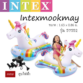 Intex 57552 แพยาง ยูนิคอร์น แบบใหม่ 2021 !!