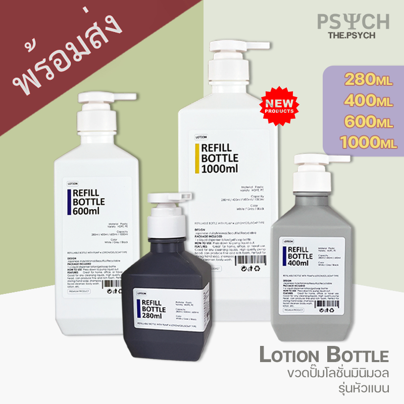 🔥[พร้อมส่ง] ขวดปั๊มโลชั่น/เจล/สบู่เหลว 'หัวแบน' ขวดพลาสติก HDPE ขวดเปล่า
