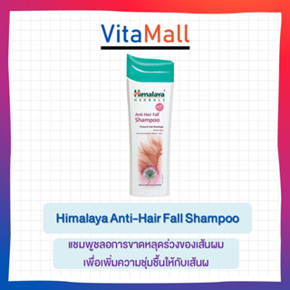 Himalaya Herbals Anti-Hair Fall Shampoo 200ml.แชมพูชลอการขาดหลุดร่วงของเส้นผม