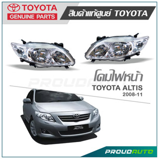 ไฟหน้า ALTIS ปี 2008-2010 แท้ห้าง TOYOTA