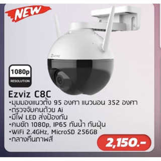 กล้องวงจรปิด Ezviz C8C