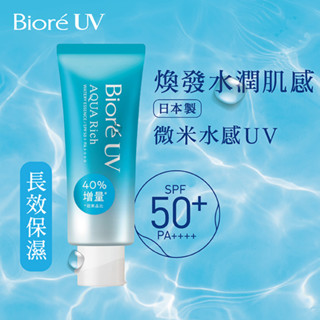 🌸พร้อมส่ง🌸เพิ่มปริมาณฟรี 40% Biore Aqua Rich Watery Essence SPF50+ PA++++ 70g