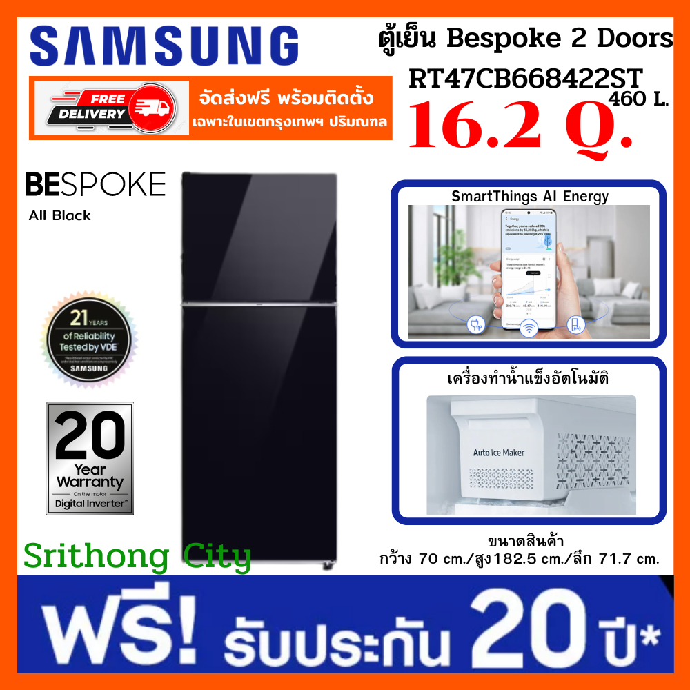 Samsung ตู้เย็น BESPOKE 2 Doors RT47CB668422ST 16.2 คิว (460 L) All Black