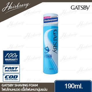 แกสบี้ Gatsby Shaving Foam 190ml. เชฟวิ่ง โฟมโกนหนวด ฟองหนาแน่น โกนเรียบทุกองศา ทำให้โกนหนวดได้ง่ายขึ้น