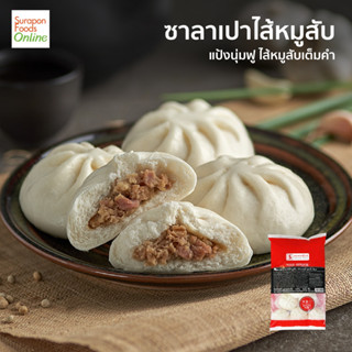 Suraponfood ซาลาเปาไส้หมูสับ  น้ำหนัก40กรัม/ชิ้น