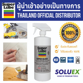 Super Lube 10032 Super Kleen Clear ขนาด 1.2 ลิตร สเปรย์ล้างคราบน้ำมัน น้ำยาทำความสะอาดไขมัน ขจัดคราบไขมันบนพื้นผิวต่างๆ