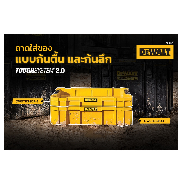 DEWALT ถาดรองกล่องเครื่องมือช่าง TOUGHSYSTEM รุ่น DWST83407-1 / DWST83408-1 ของแท้พร้อมส่งโดยตัวแทนจำหน่าย