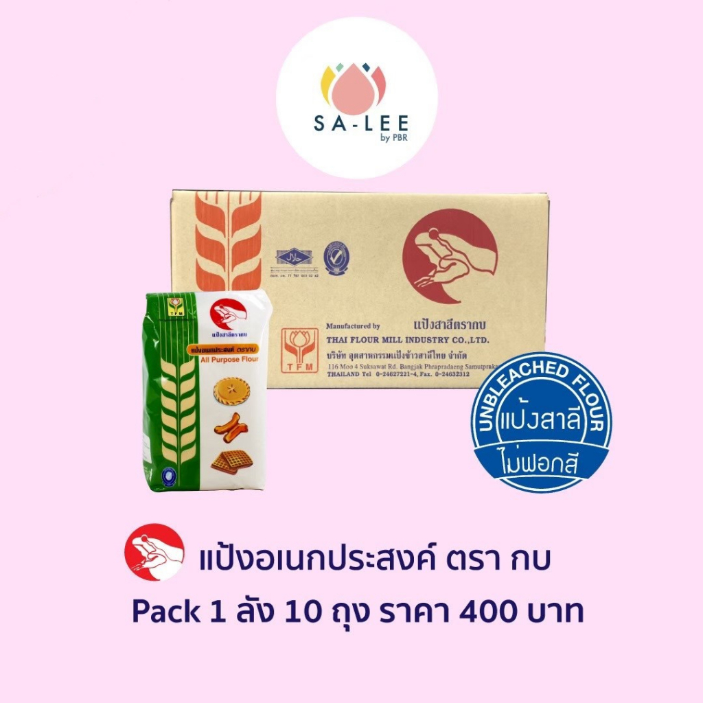 แป้งอเนกประสงค์ตรากบ 10 กิโลกรัม