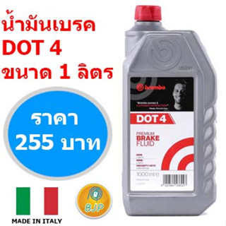 🔥แท้100% น้ำมันเบรค Brembo เบรมโบ้ DOT4 ขนาด1 ลิตร (ตัวแทนจำหน่ายอย่างเป็นทางการ)🔥