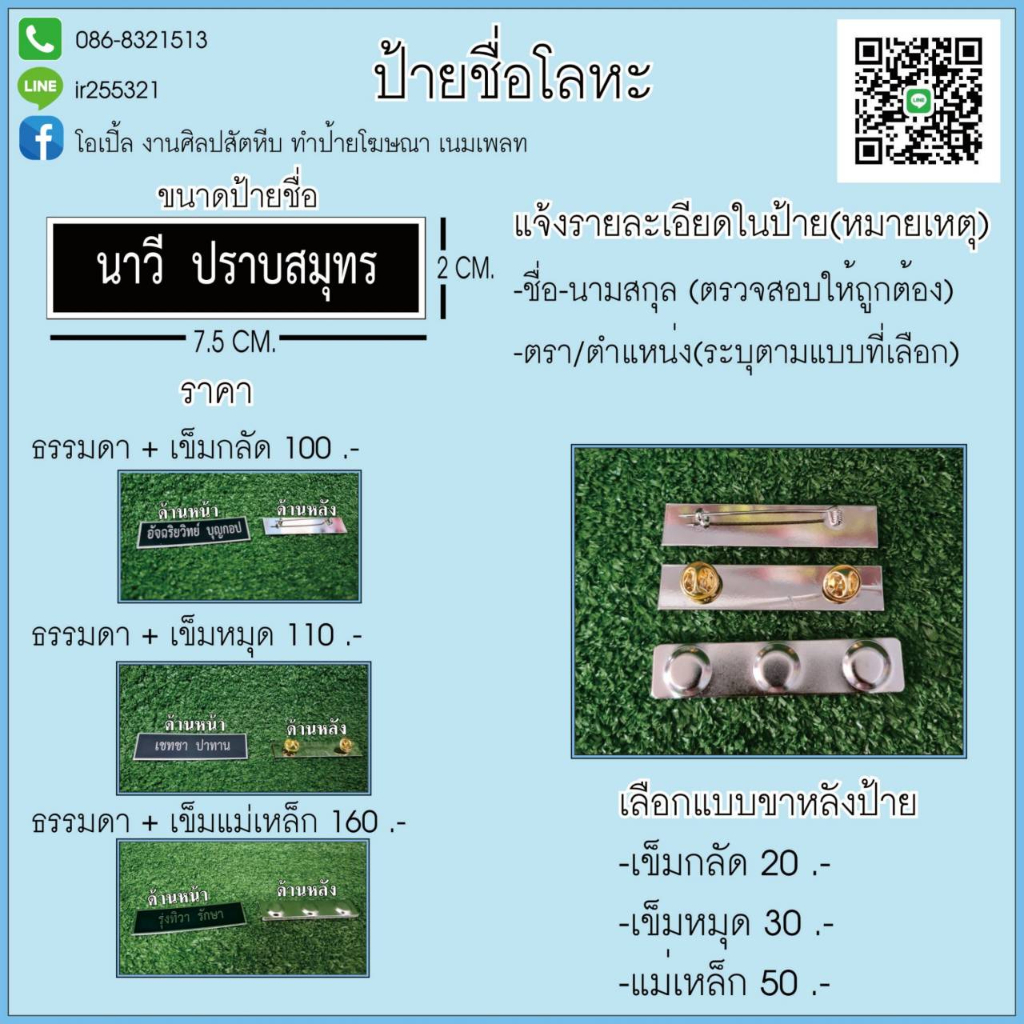 ป้ายชื่อข้าราชการ โลหะกัดกรด และโลหะยิงเลเซอร์ ป้ายชื่อของหน่ายงานอื่นๆ